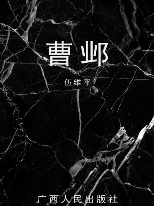 Cover image for 曹邺